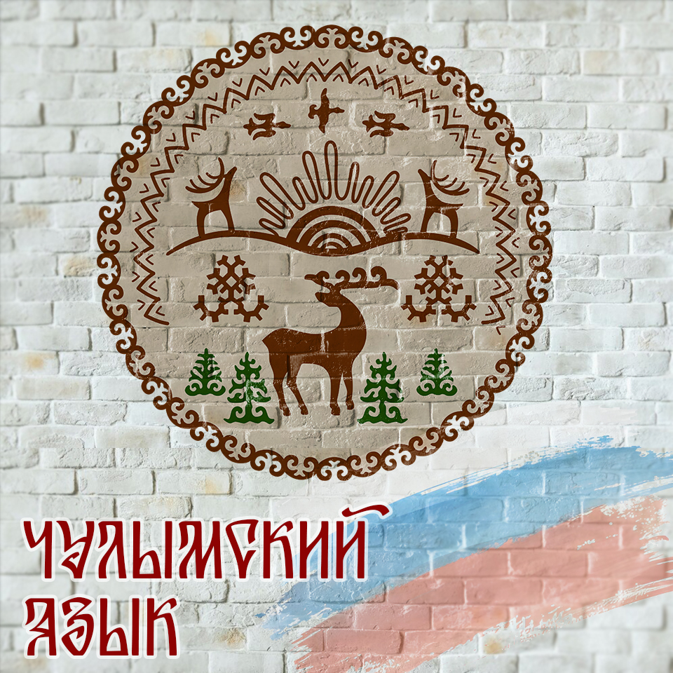 Дикая Сибирь