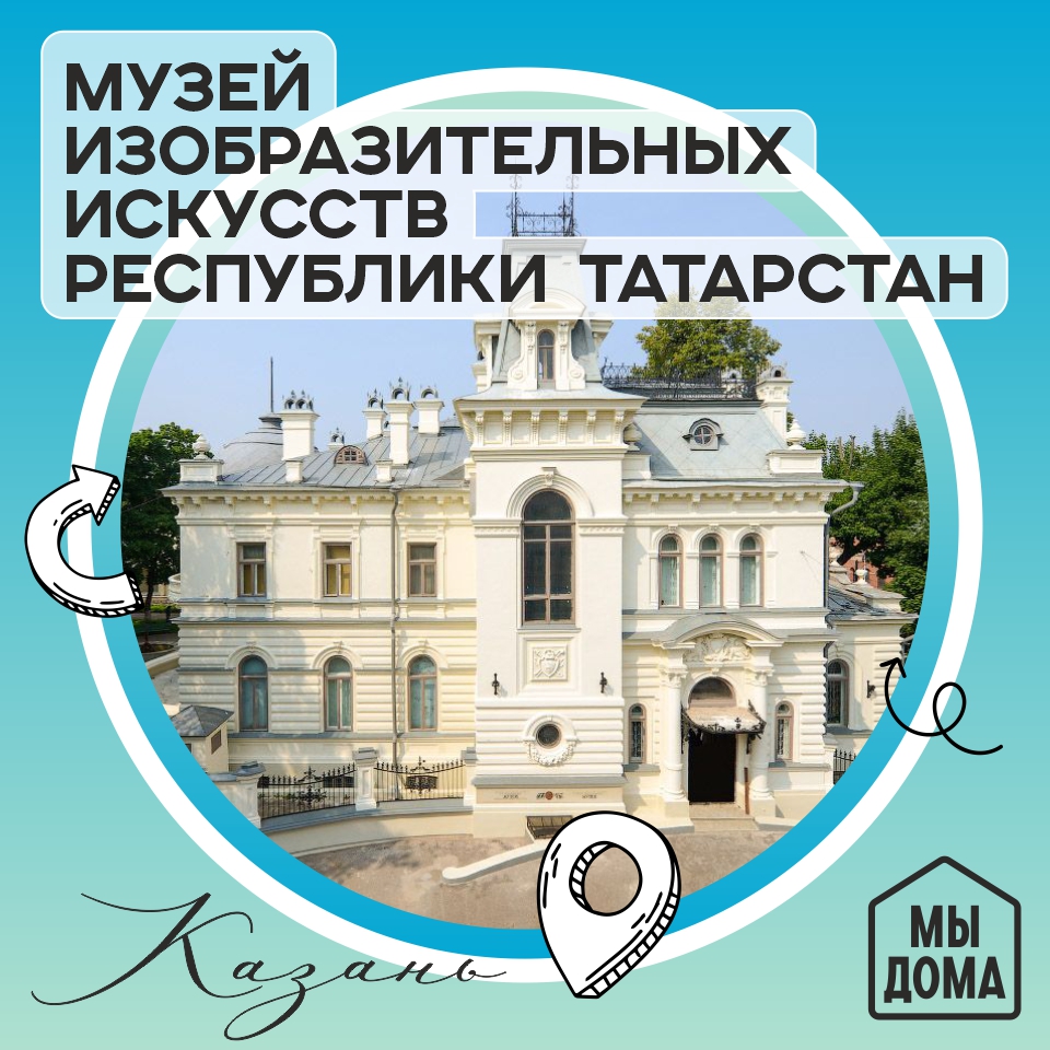 Музей изобразительных искусств Республики Татарстан