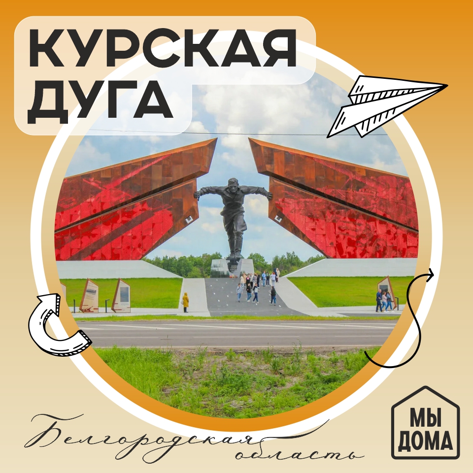 Курская дуга