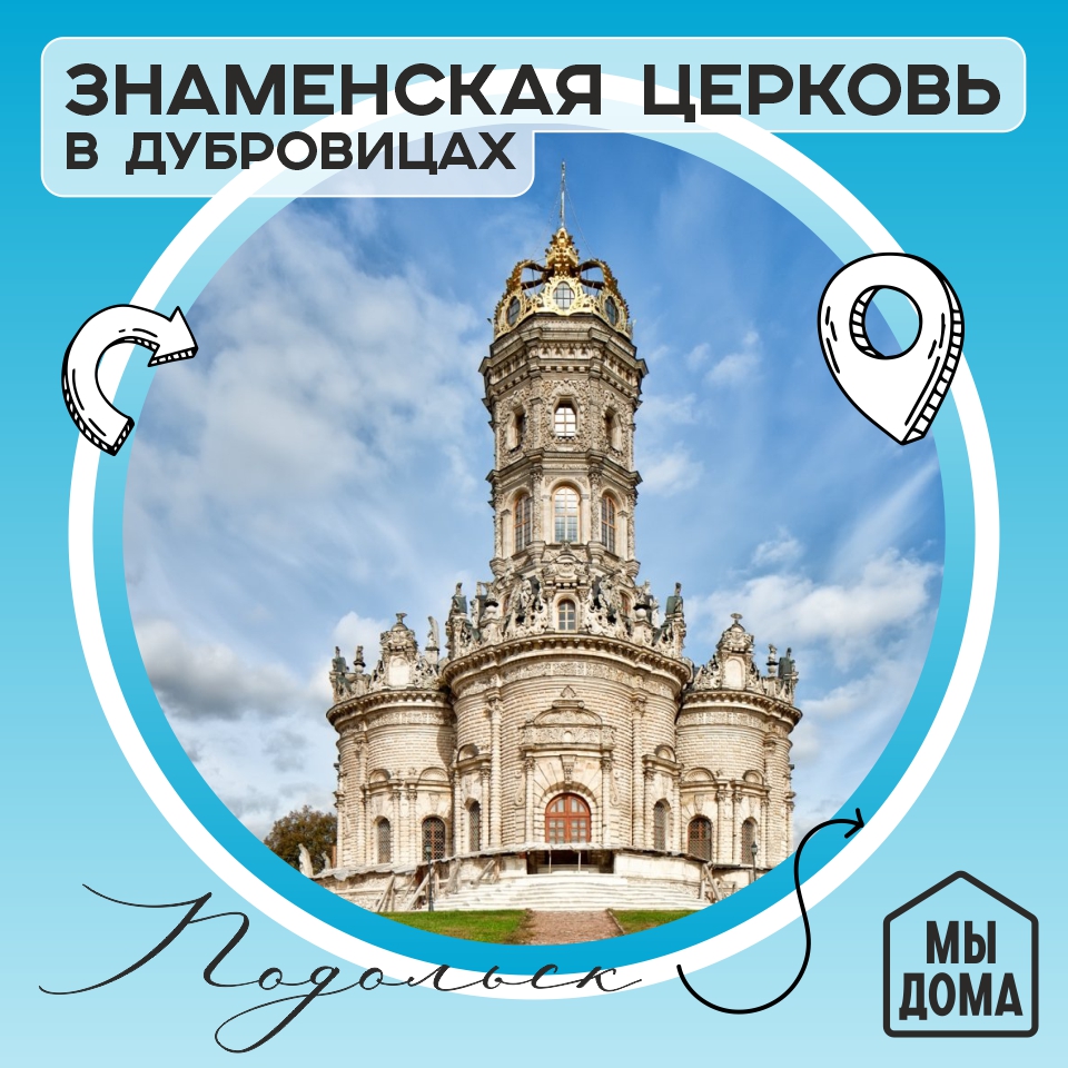 Знаменская церковь в Дубровицах