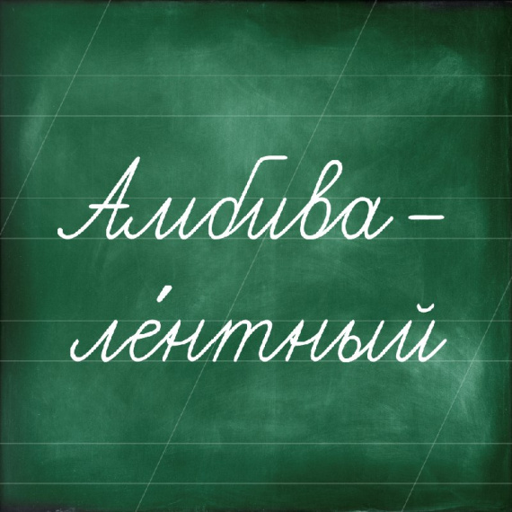 Амбивалентный