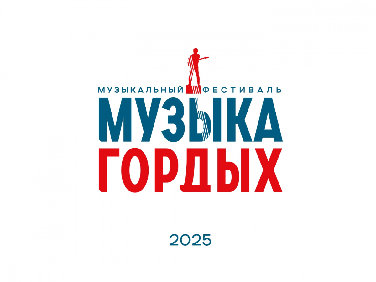 Кто выступит на фестивале «Музыка Гордых» в Нижнем Новгороде 31 августа