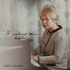 Lebedeva - Русский вальс