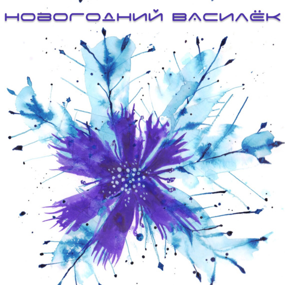 Ники Ви