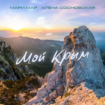 Алёна Сосновская